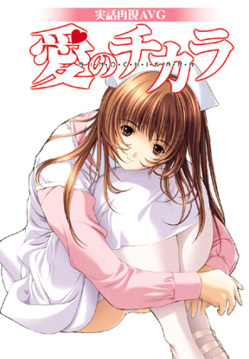 Ai no Chikara cover