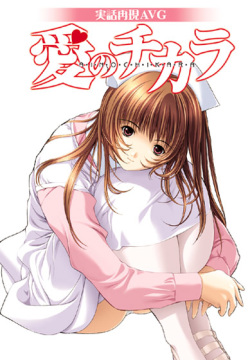 Ai no Chikara