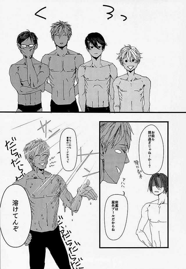 Manatsu no Et Cetera page 3 full
