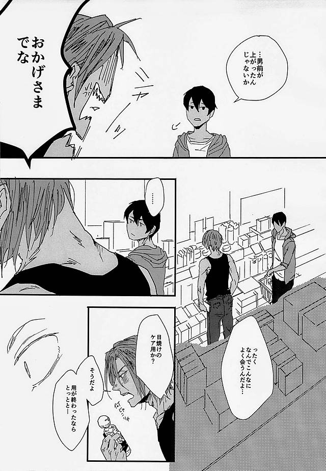 Manatsu no Et Cetera page 8 full