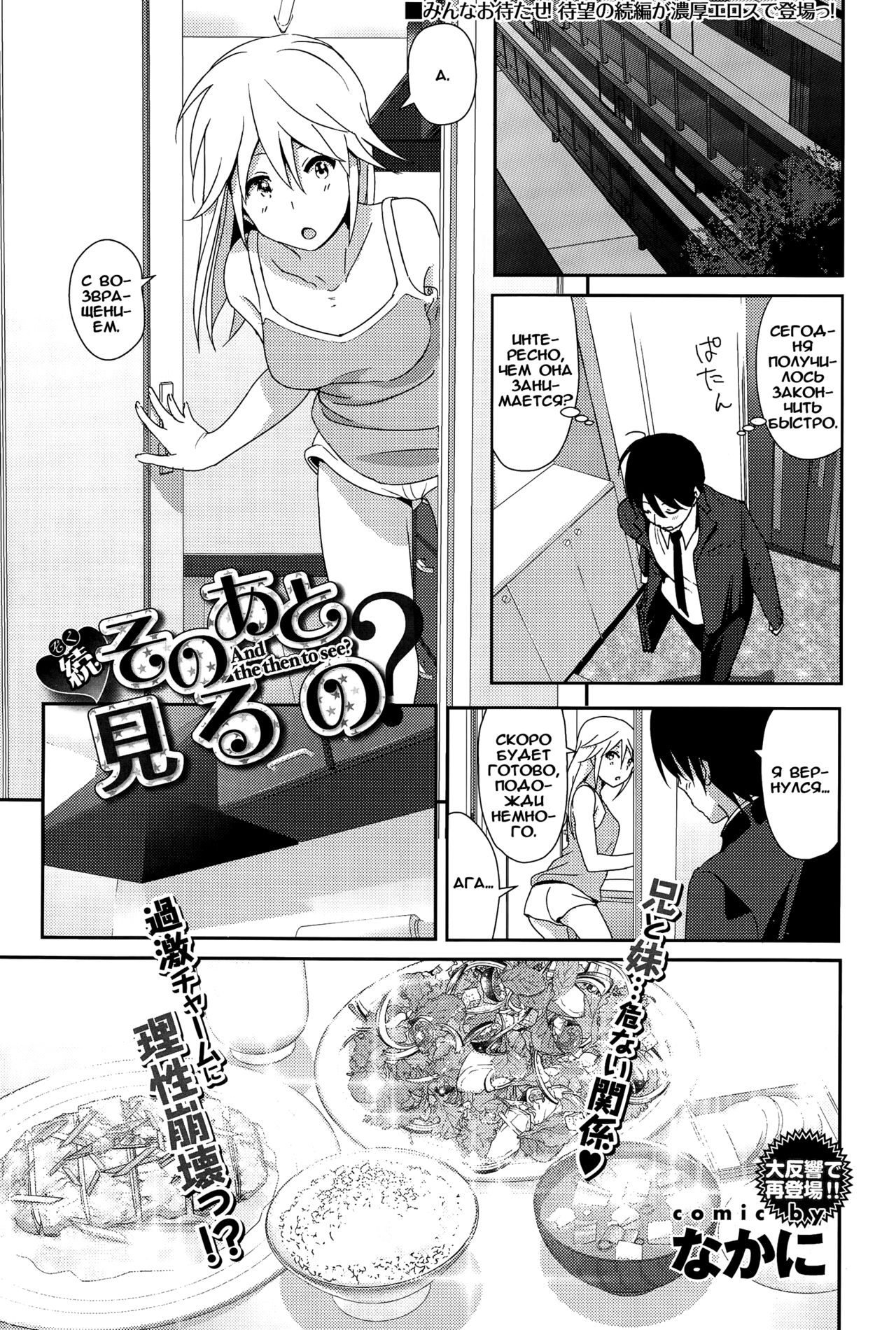 Zoku Sono ato Miru no? page 1 full