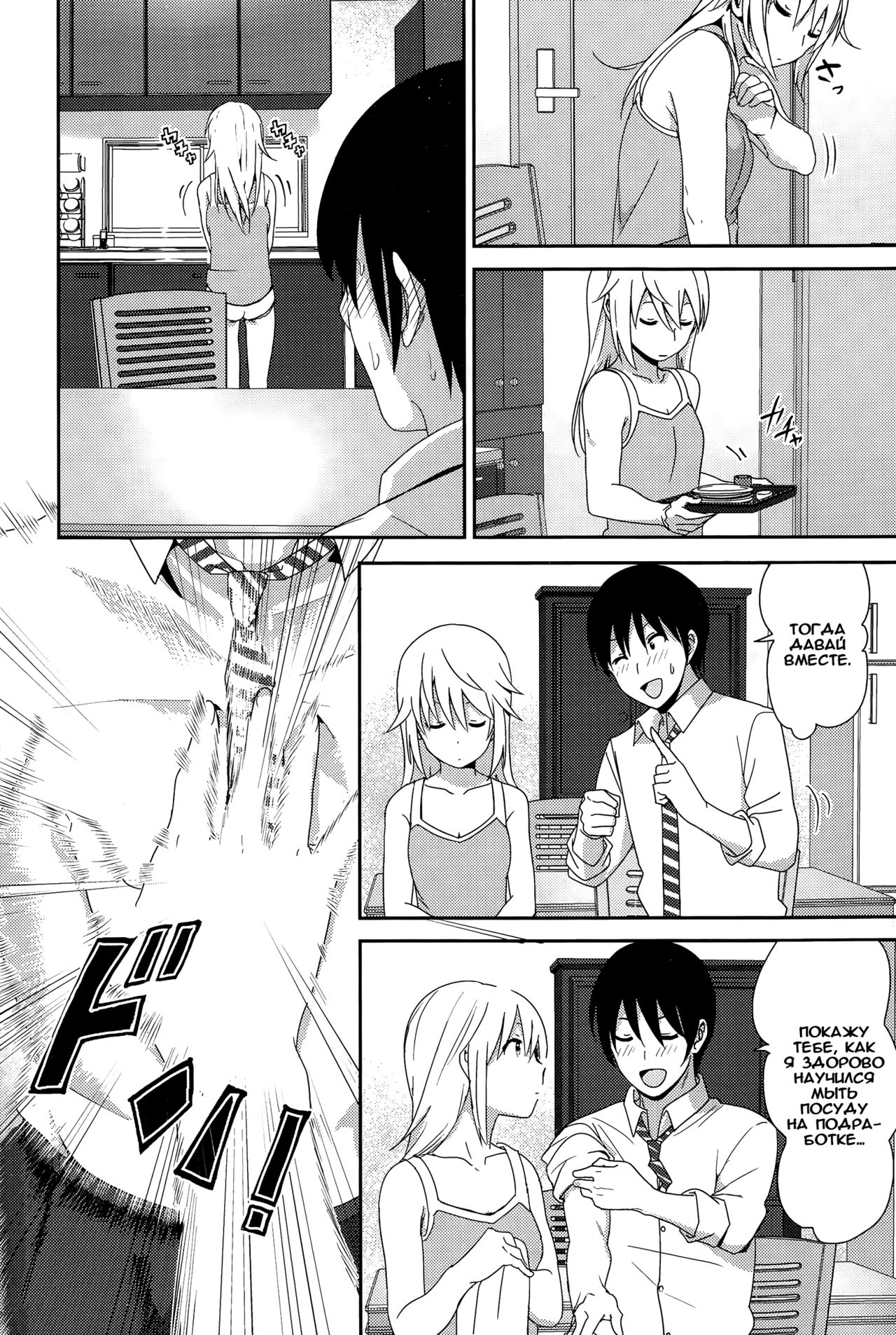 Zoku Sono ato Miru no? page 4 full