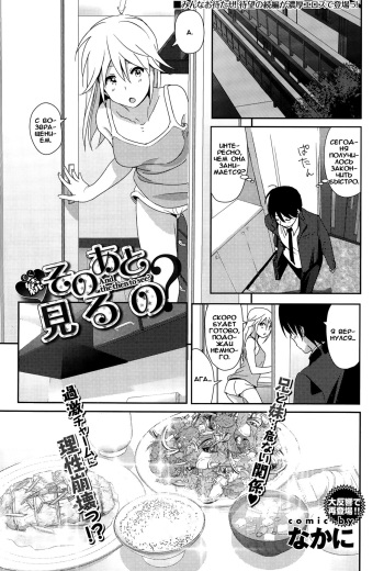 Zoku Sono ato Miru no? cover