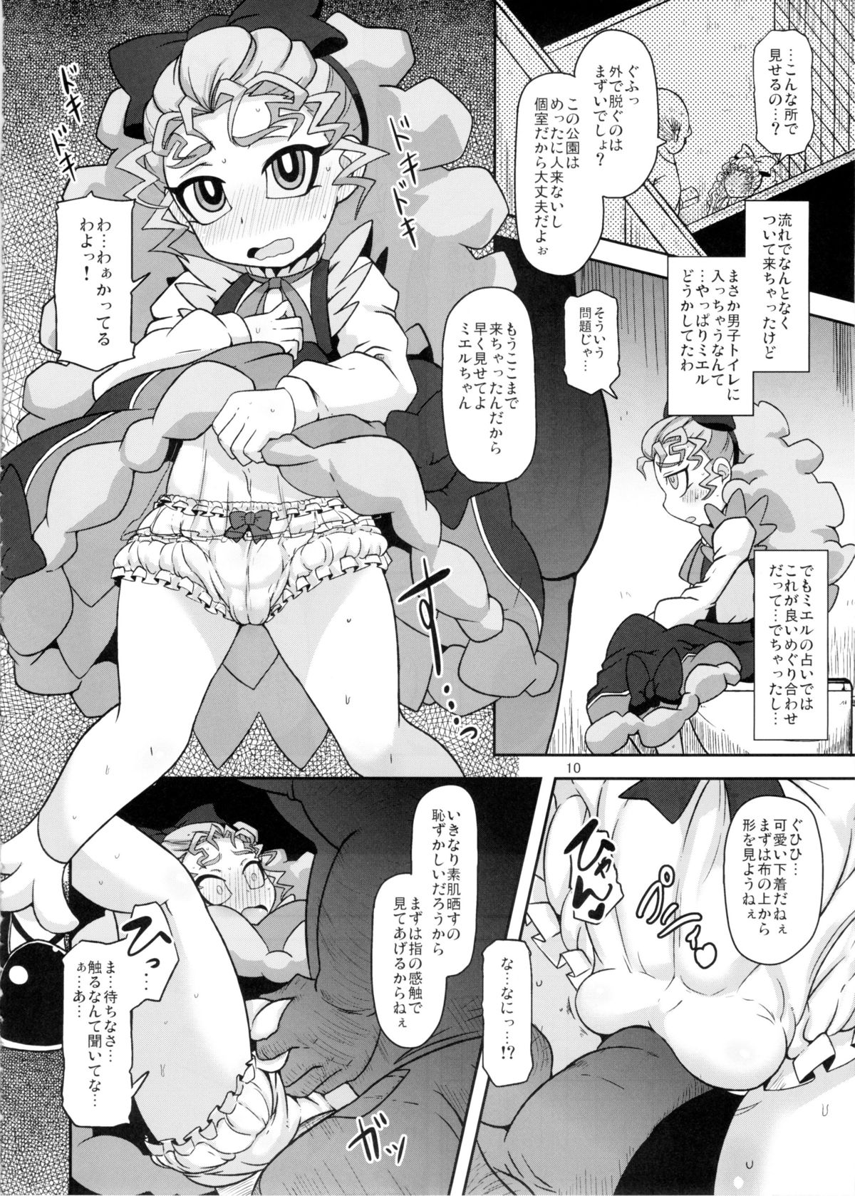 Kantsuu Machi Hatsukoi Otome page 10 full
