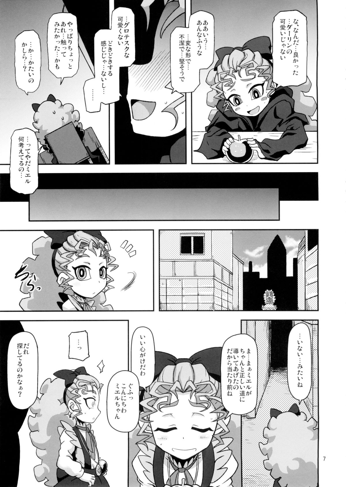 Kantsuu Machi Hatsukoi Otome page 7 full