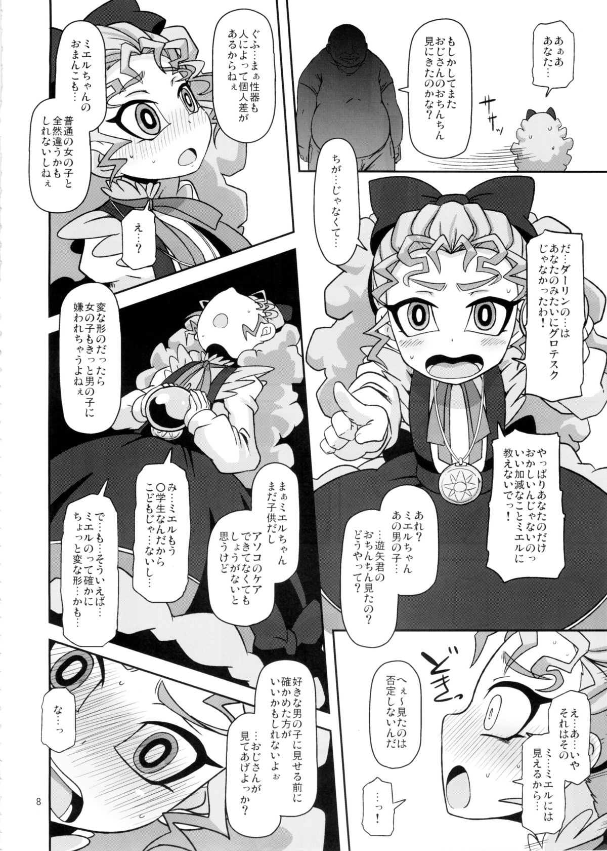 Kantsuu Machi Hatsukoi Otome page 8 full