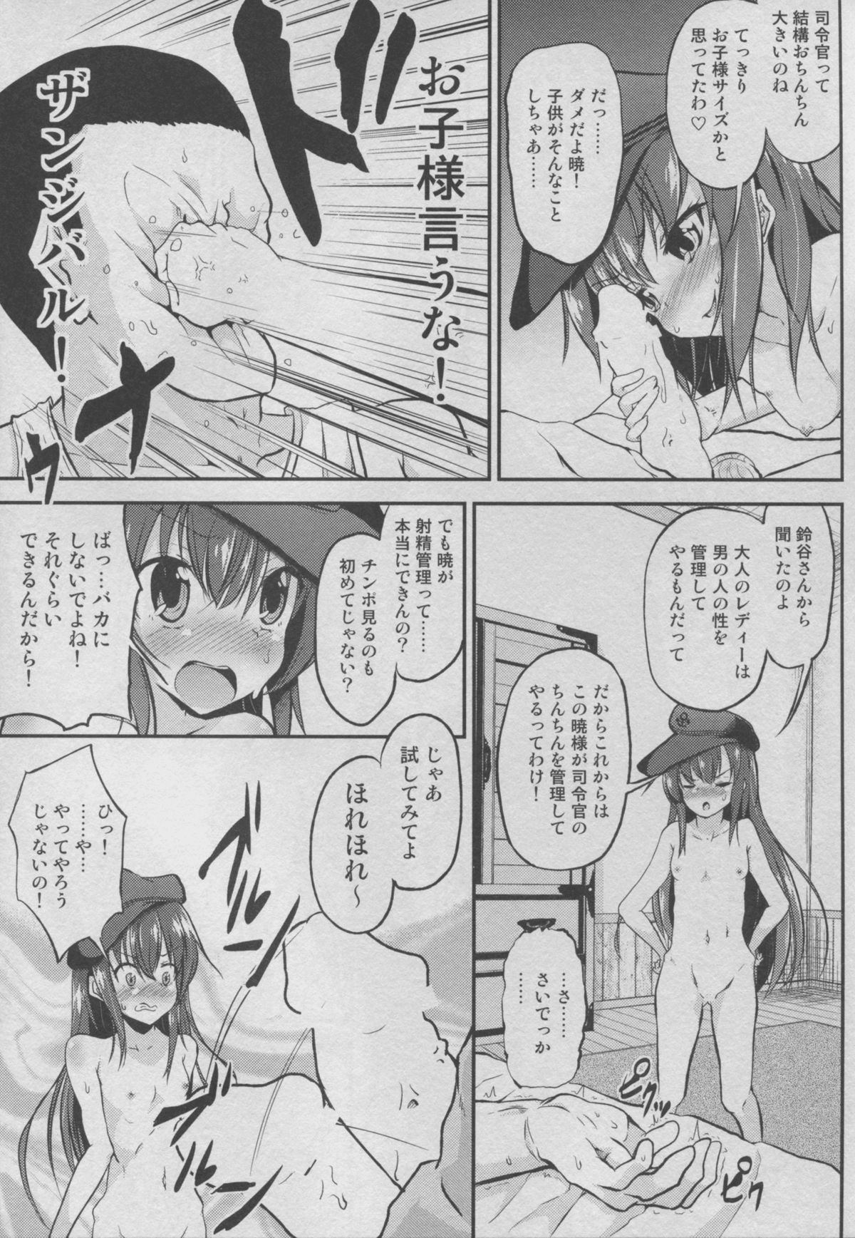 Shasei Kanrinin Akatsuki-chan Kai Ni! page 5 full