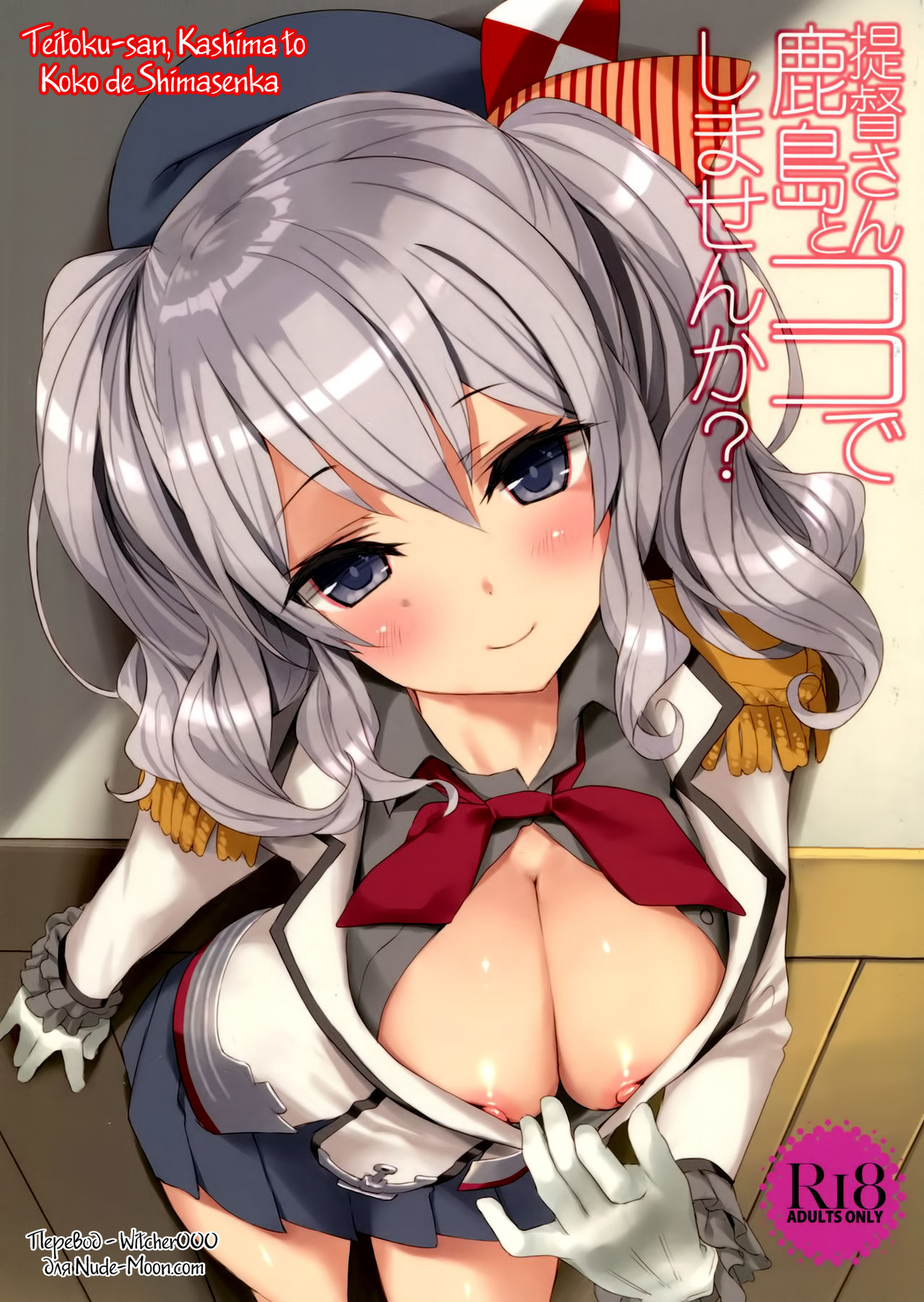 Teitoku-san, Kashima to Koko de Shimasenka? page 1 full