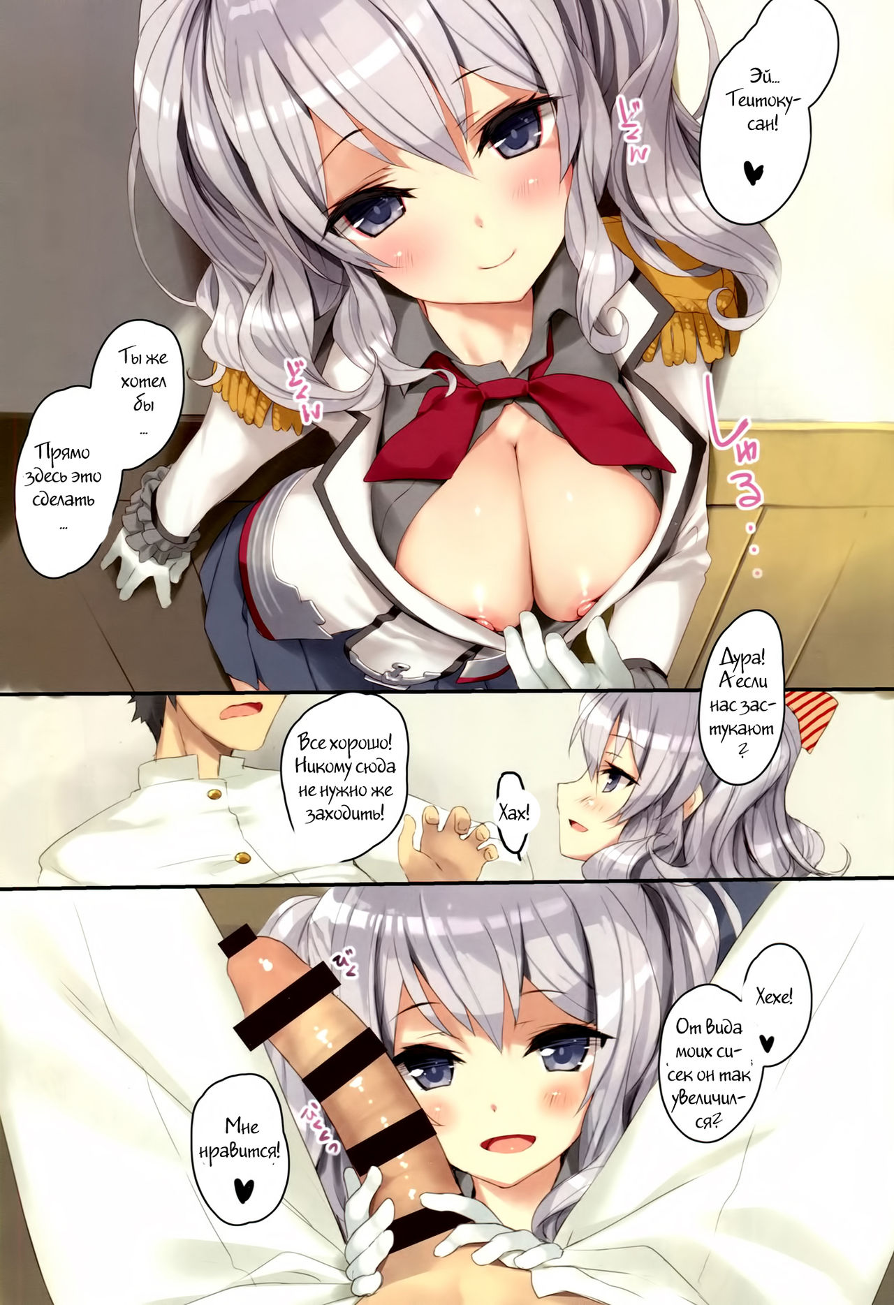 Teitoku-san, Kashima to Koko de Shimasenka? page 3 full
