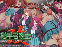 Shokushu Shoukanshi Kai ~Shimai Ryoujoku Chase Himitsu no Irai~