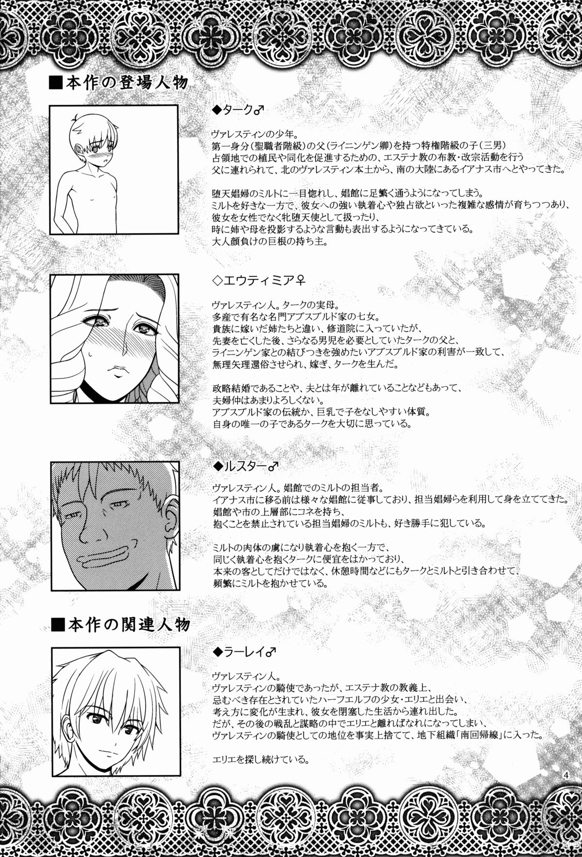 El toiu Shoujo no Monogatari X5 page 4 full