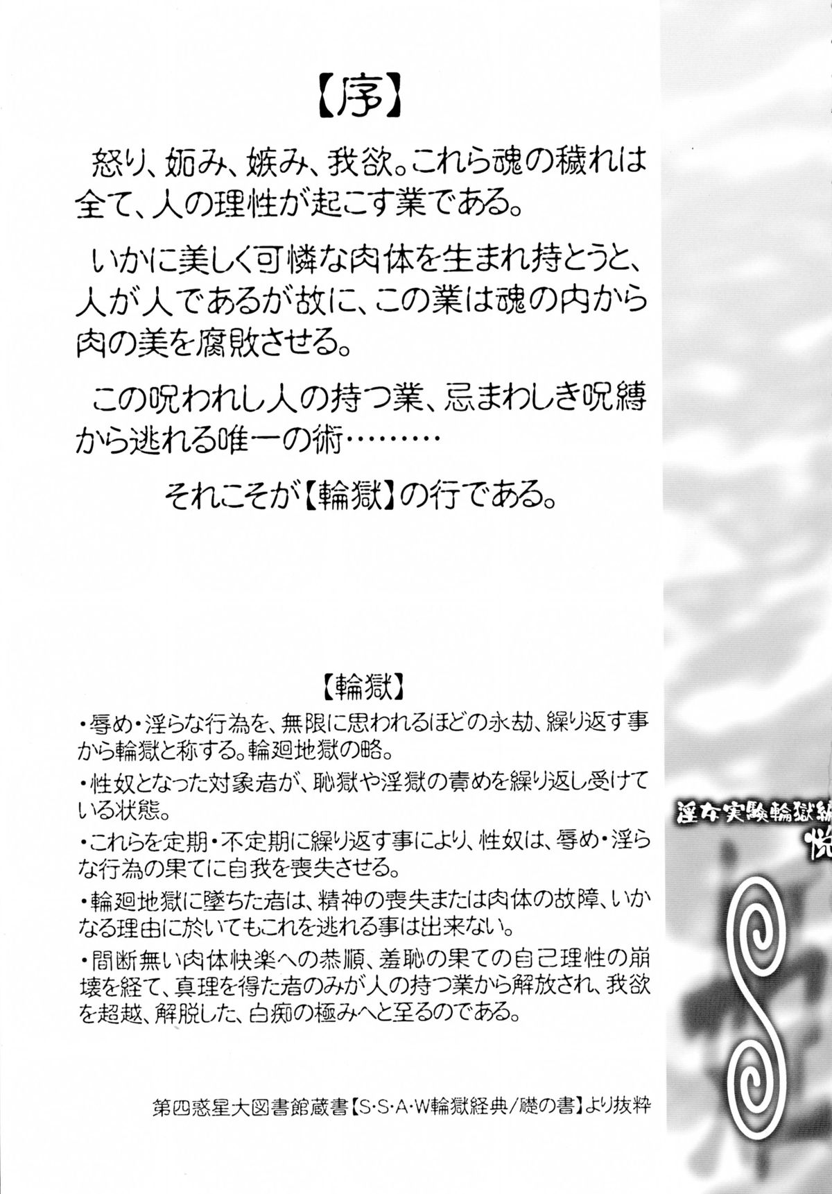 Hime Injo Jikken Ringokuhen Etsu page 3 full