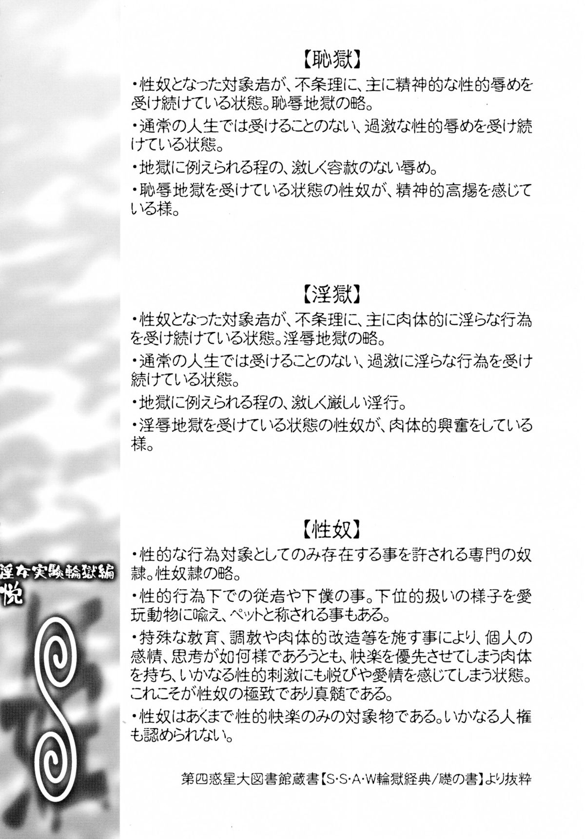 Hime Injo Jikken Ringokuhen Etsu page 4 full