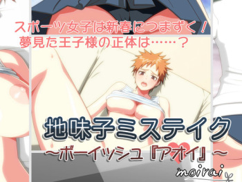 Jimiko Mistake ~Boyish "Aoi"~ cover