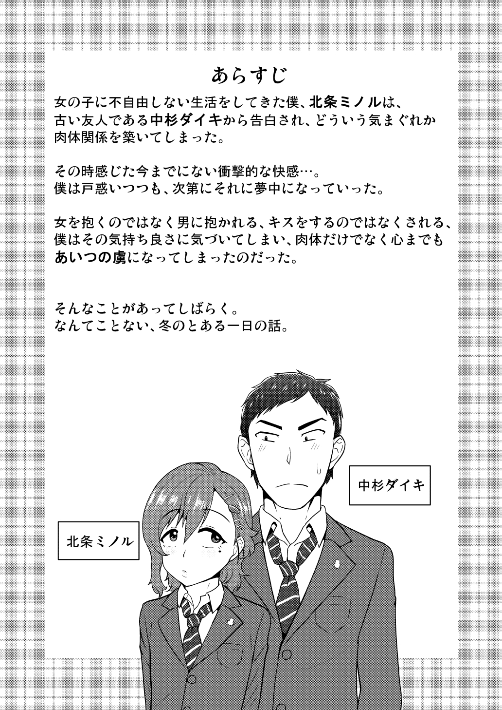 Aitsu no Toriko ni Natta Boku. Fuyu page 3 full