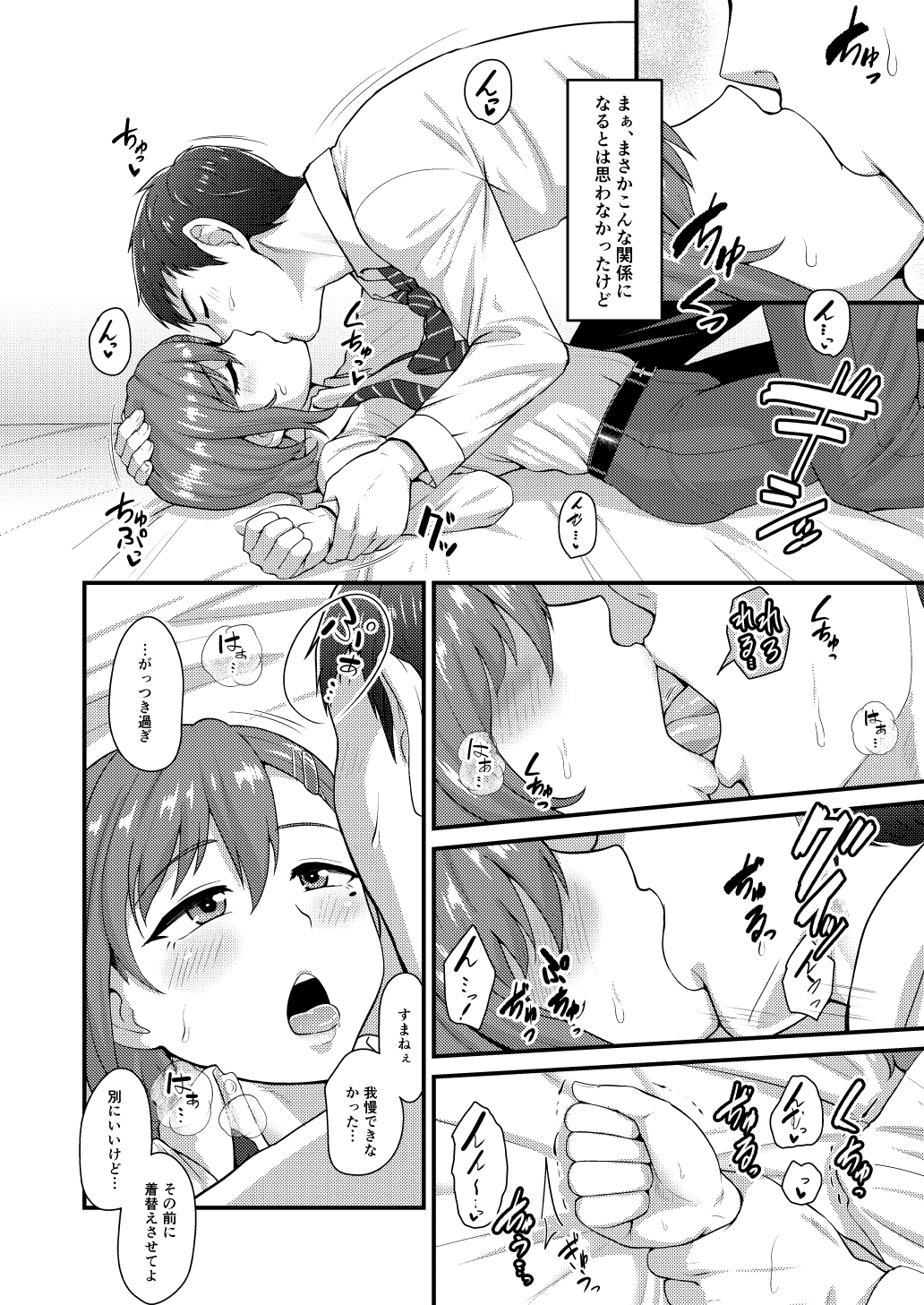Aitsu no Toriko ni Natta Boku. Fuyu page 7 full
