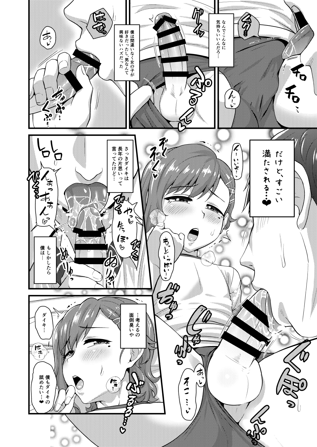 Aitsu no Toriko ni Natta Boku. Fuyu page 9 full