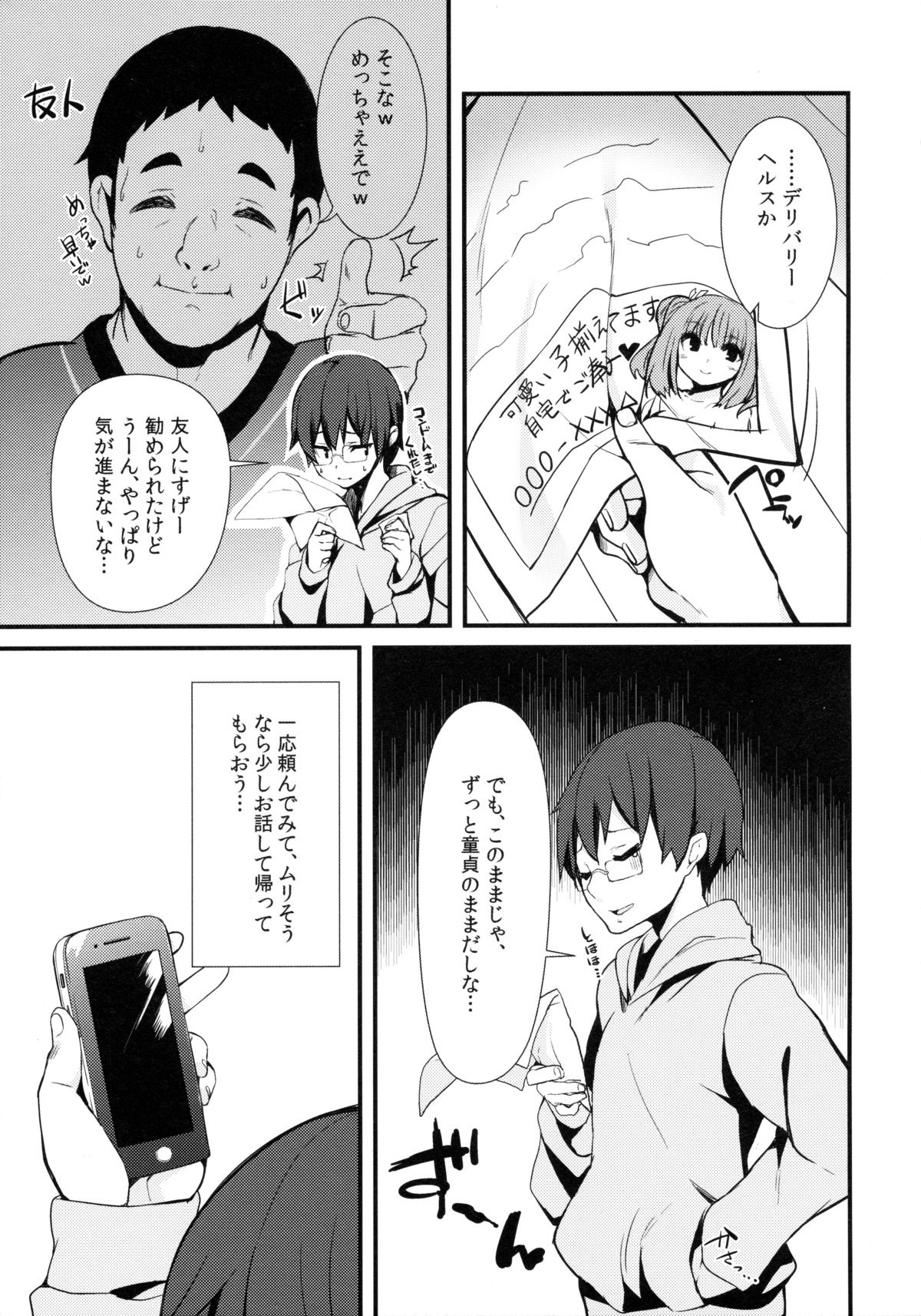 Delivery Chance -Youmu DAY's- page 2 full