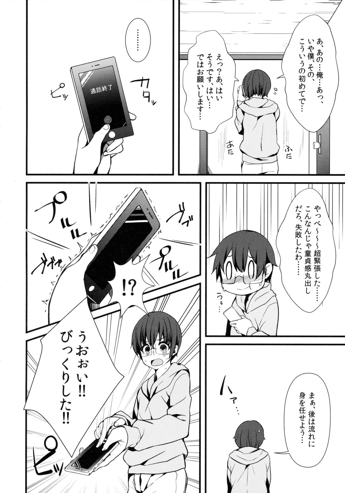 Delivery Chance -Youmu DAY's- page 3 full