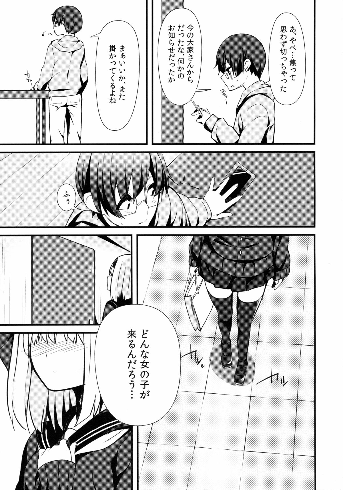 Delivery Chance -Youmu DAY's- page 4 full