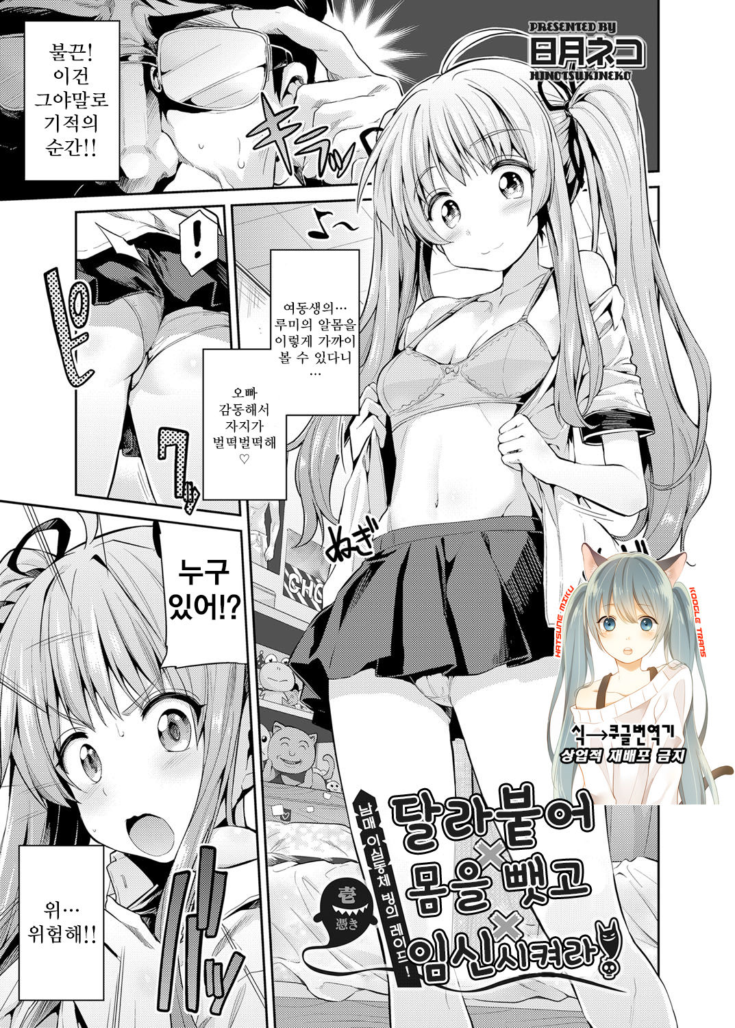 Tori-tsuki x Nottori x Haramasero! Kyoudai Nishin Doutai Hyoui Rape! page 2 full