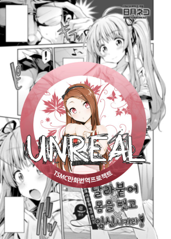 Tori-tsuki x Nottori x Haramasero! Kyoudai Nishin Doutai Hyoui Rape! cover