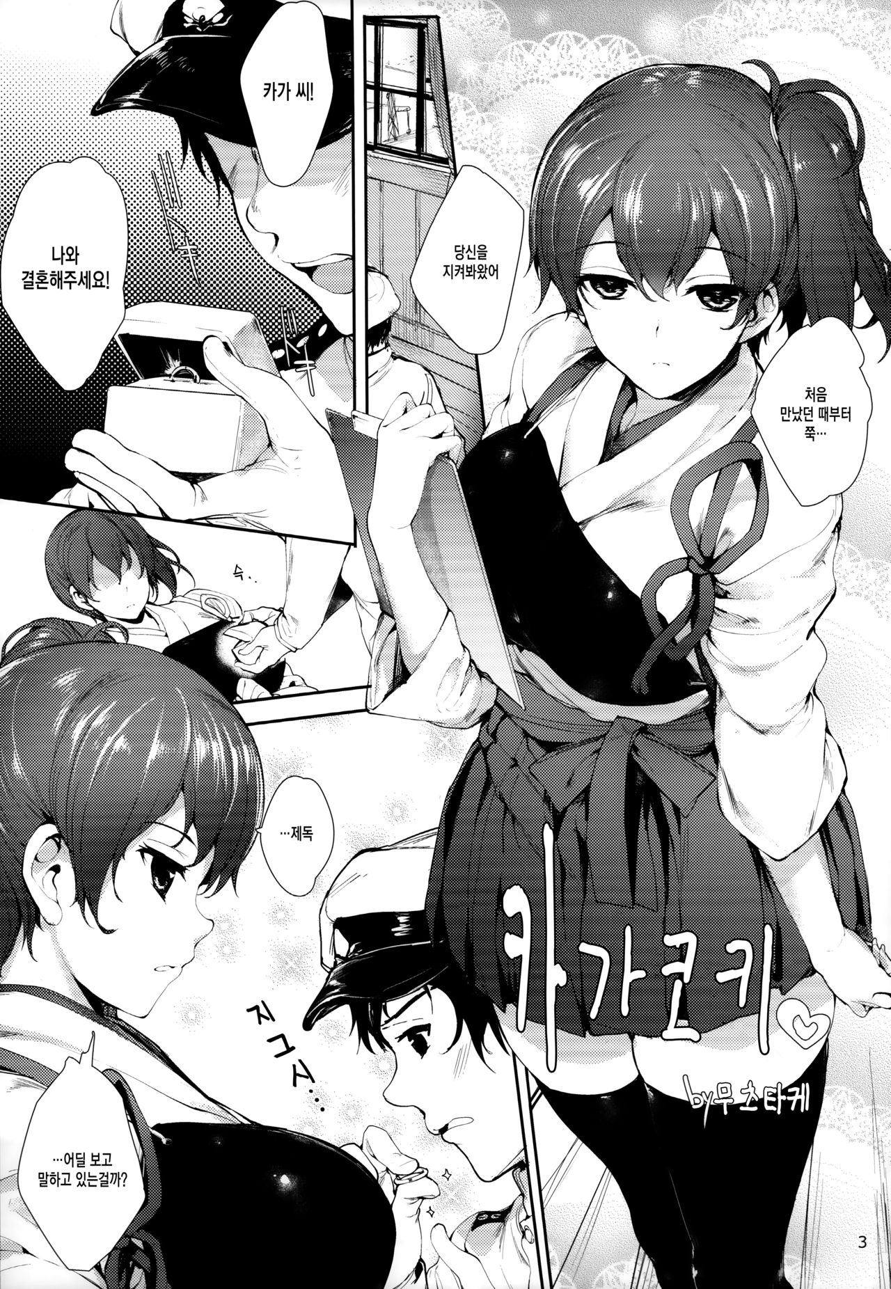 KanKoki. page 4 full