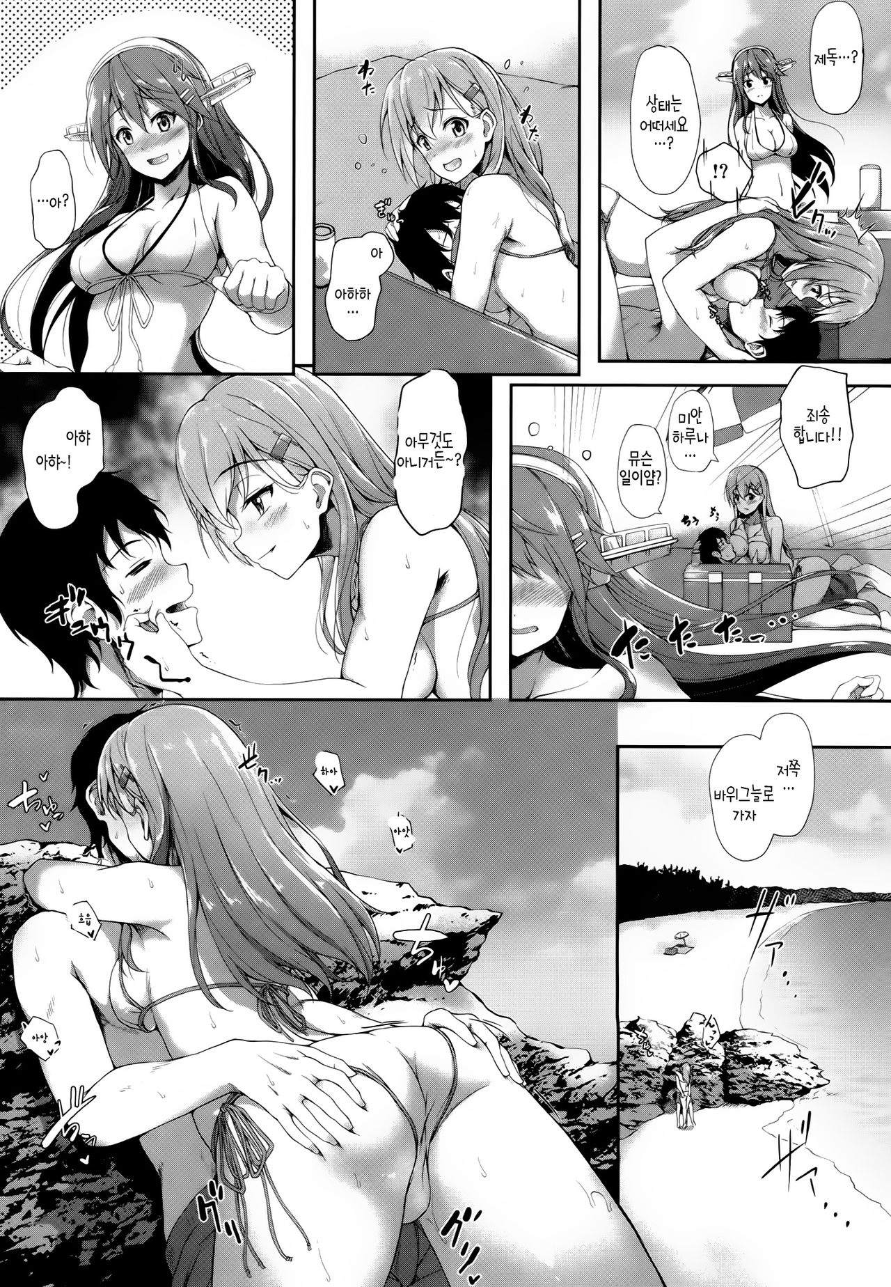 Suzuya to Natsu LOVE VACATION page 10 full