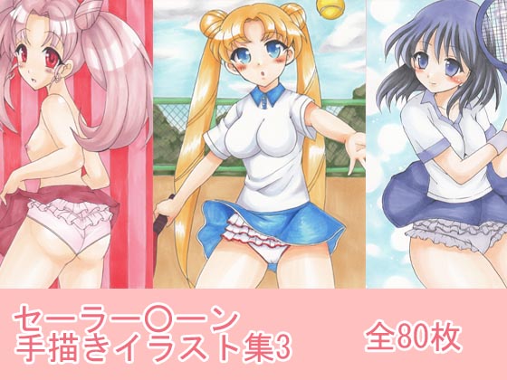 Sailor Moon - Tegaki Illust-shuu 3 page 1 full