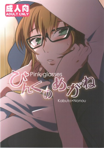 Pink no Megane - Pink Glasses cover