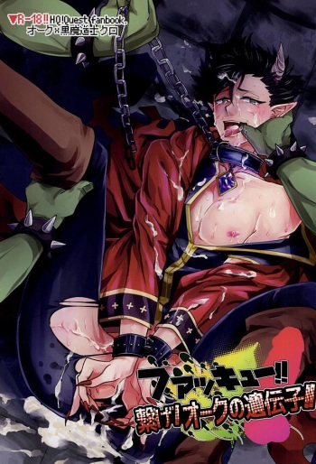 Fakkyuu !! Tsunage! Orc no Idenshi!! cover
