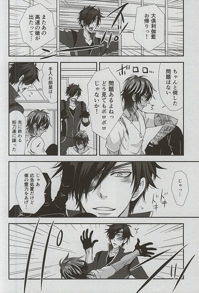 Boku ga Kurayami de Kimi ni Kiss suru Houhou page 5 full