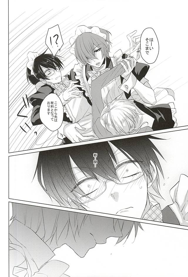 Maid no Kyuukei wa Aki Kyoushitsu de page 9 full