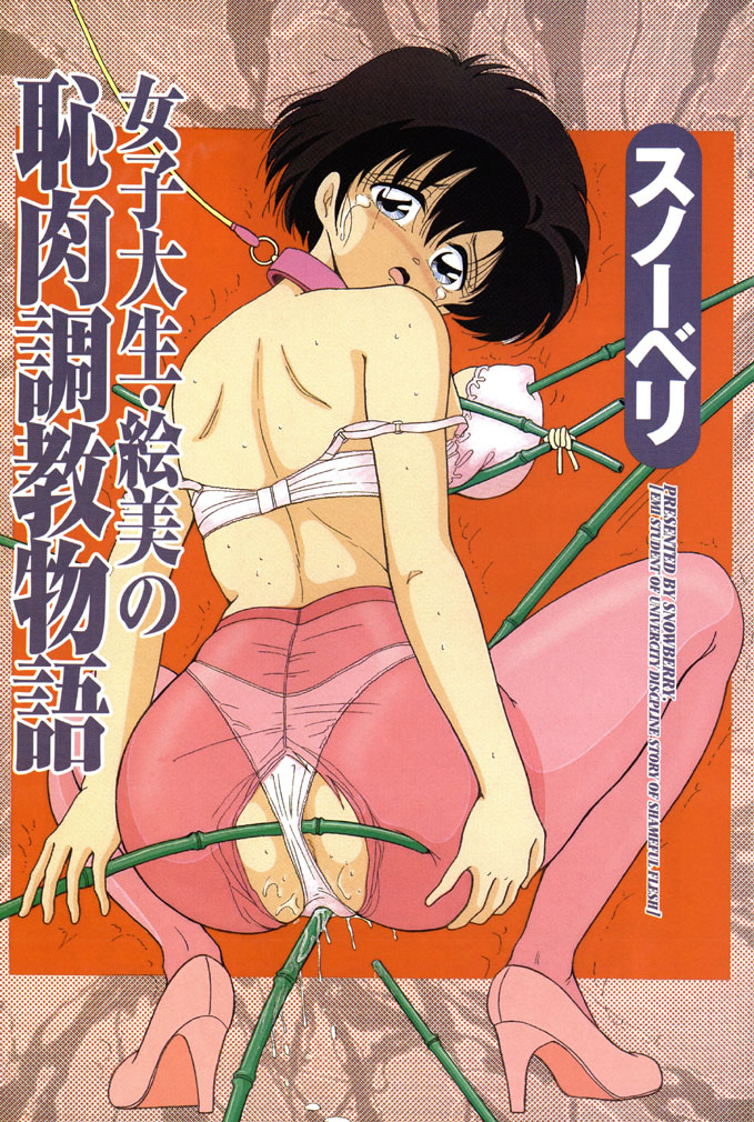 Joshidaisei Emi no Chiniku Choukyou Monogatari page 2 full