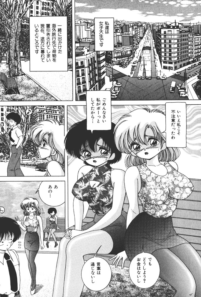 Joshidaisei Emi no Chiniku Choukyou Monogatari page 4 full