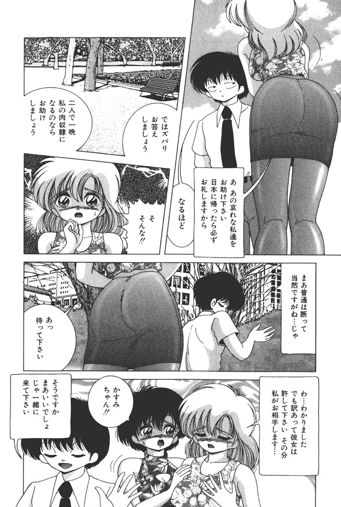 Joshidaisei Emi no Chiniku Choukyou Monogatari page 6 full