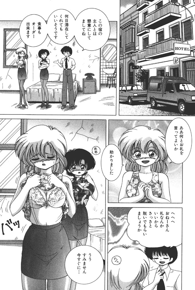 Joshidaisei Emi no Chiniku Choukyou Monogatari page 7 full