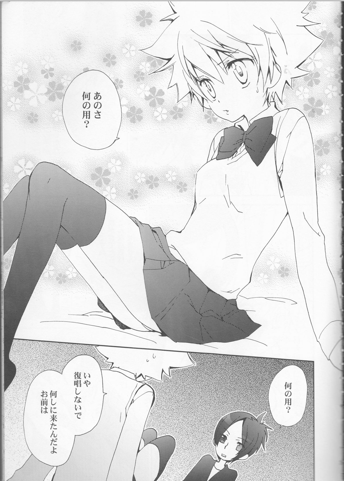 Hana Momo -Sawada- page 3 full