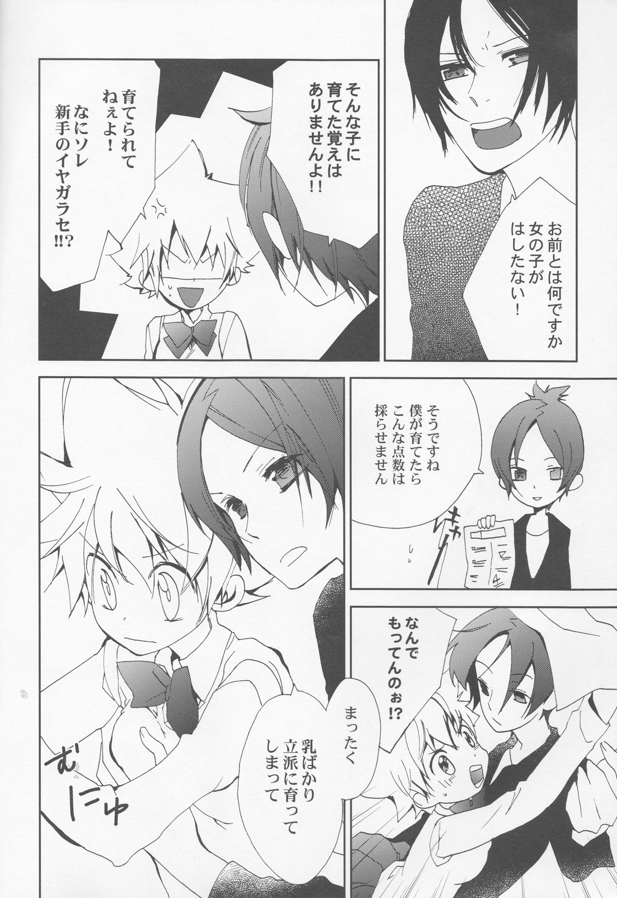 Hana Momo -Sawada- page 4 full