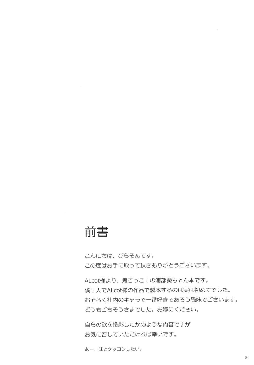 Nekonde Shimatta Kenage na Imouto ni Ore wa page 3 full