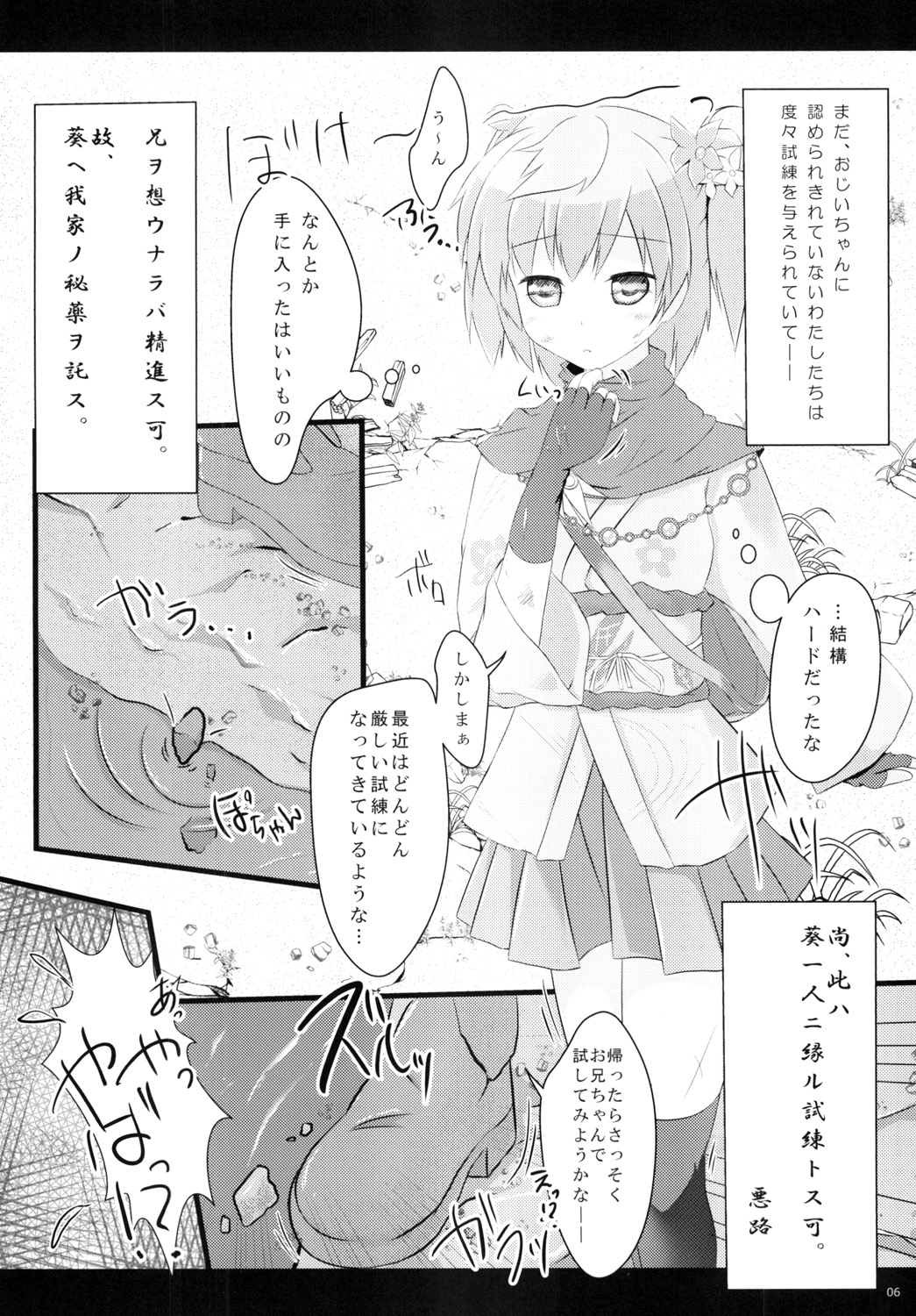 Nekonde Shimatta Kenage na Imouto ni Ore wa page 5 full