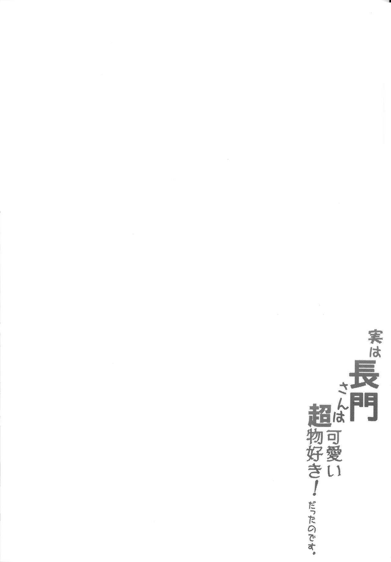 Jitsu wa Nagato-san wa Chou Kawaii Mono Suki! Datta no desu. page 4 full