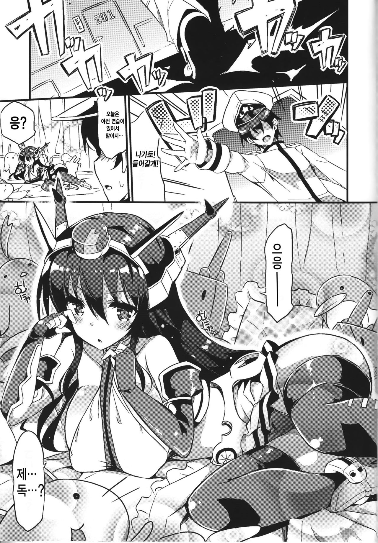 Jitsu wa Nagato-san wa Chou Kawaii Mono Suki! Datta no desu. page 6 full