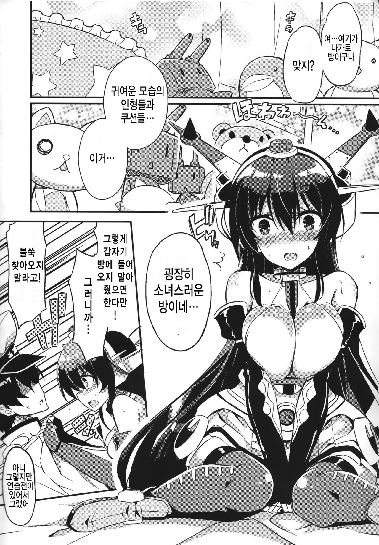 Jitsu wa Nagato-san wa Chou Kawaii Mono Suki! Datta no desu. page 7 full