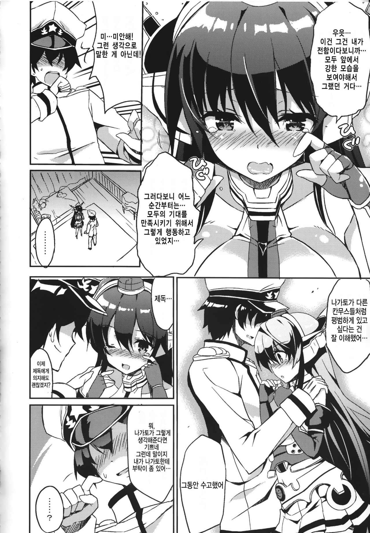 Jitsu wa Nagato-san wa Chou Kawaii Mono Suki! Datta no desu. page 9 full