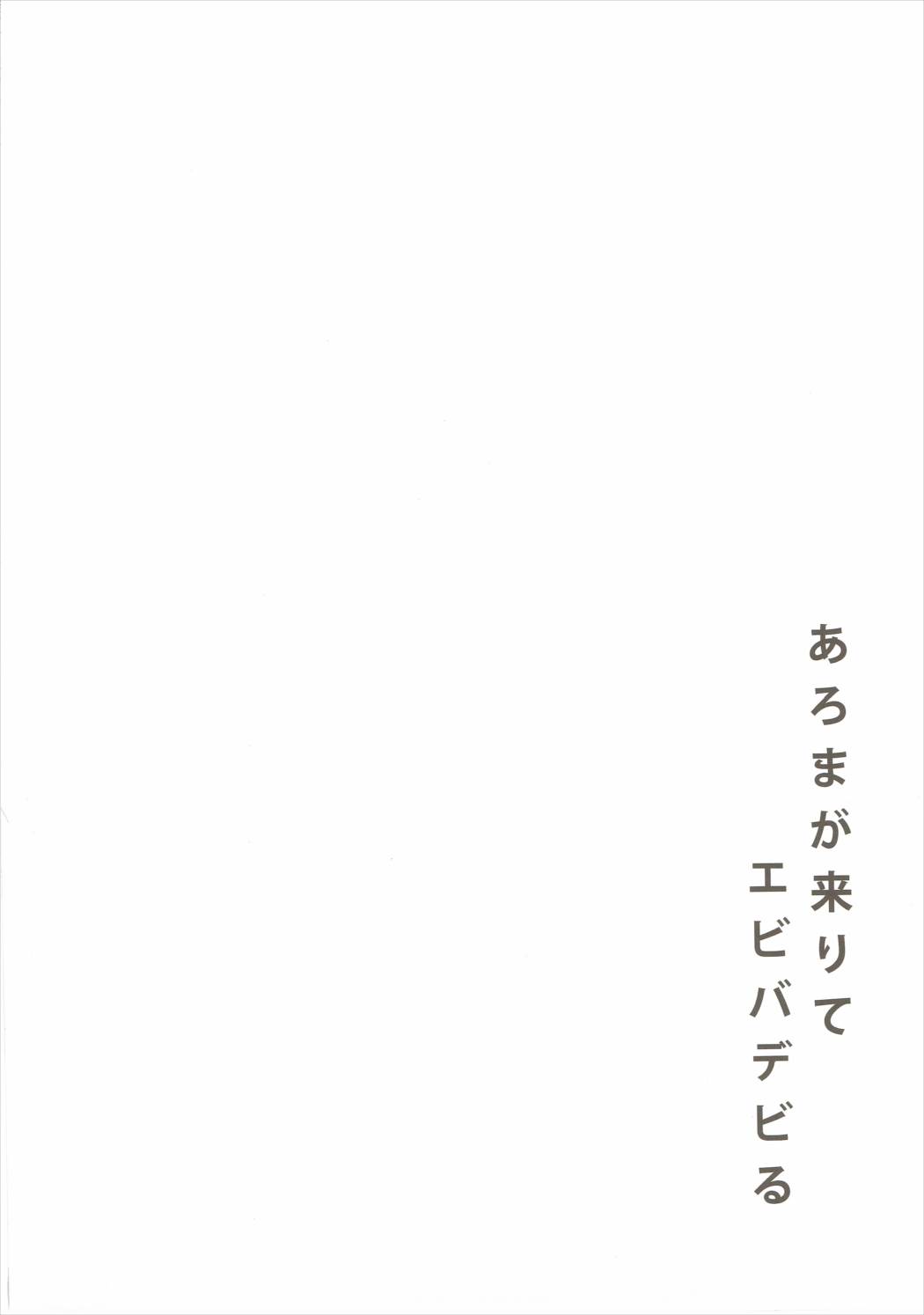 Aroma ga Kitarite Everybody Devil page 3 full