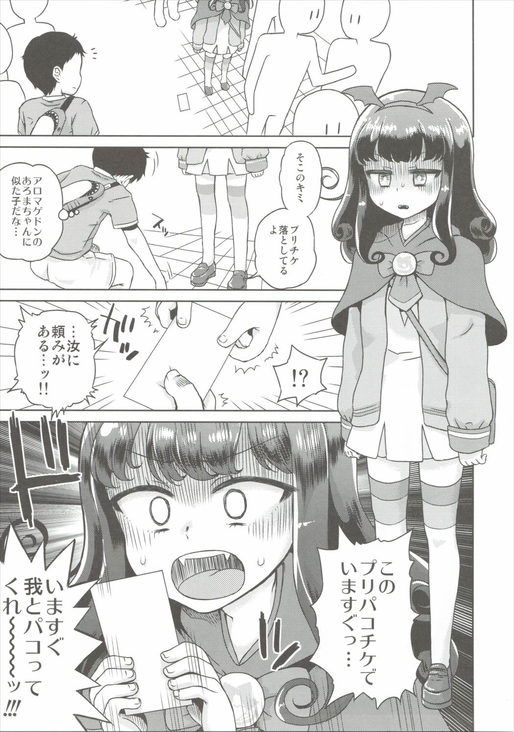 Aroma ga Kitarite Everybody Devil page 4 full