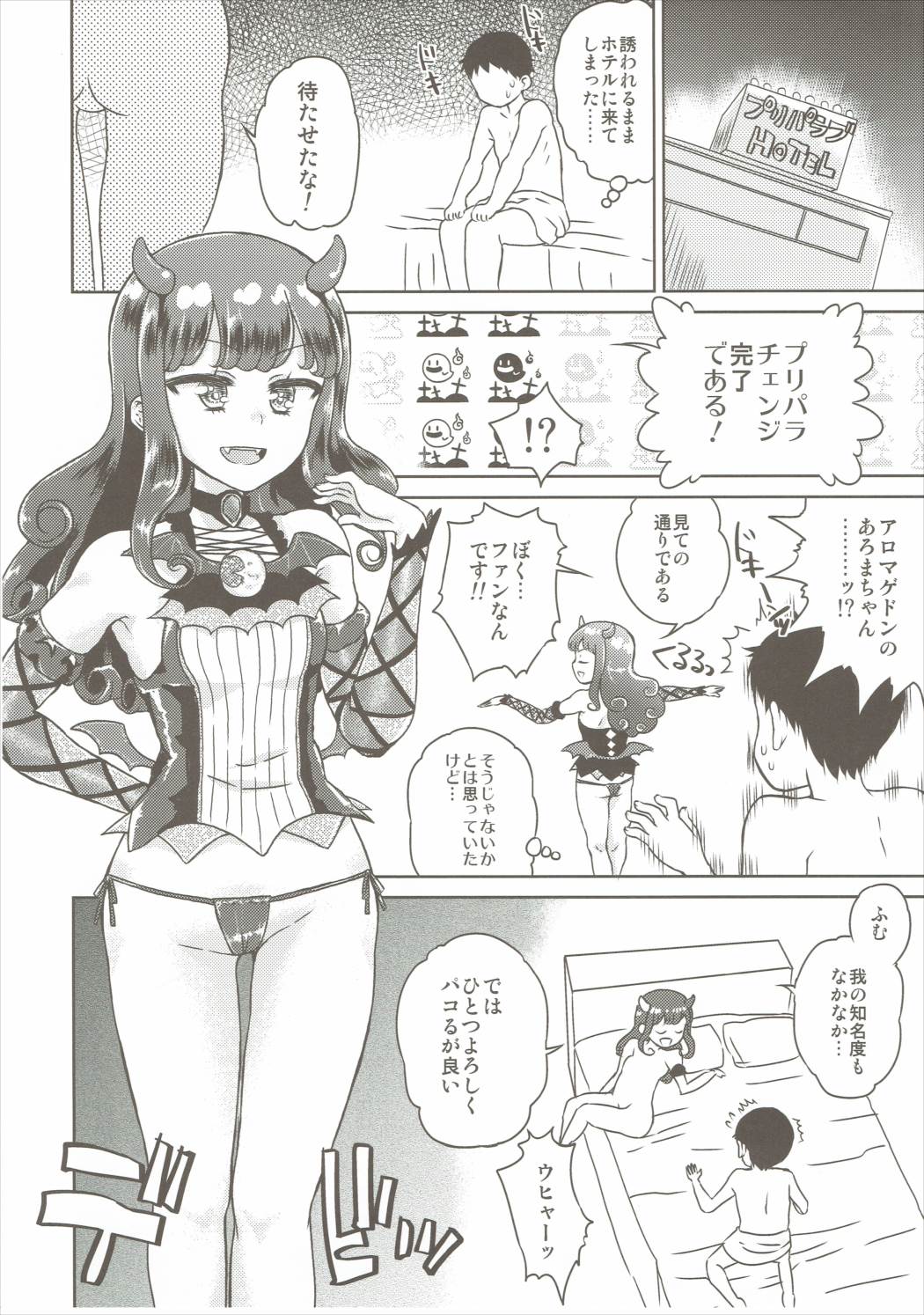 Aroma ga Kitarite Everybody Devil page 5 full