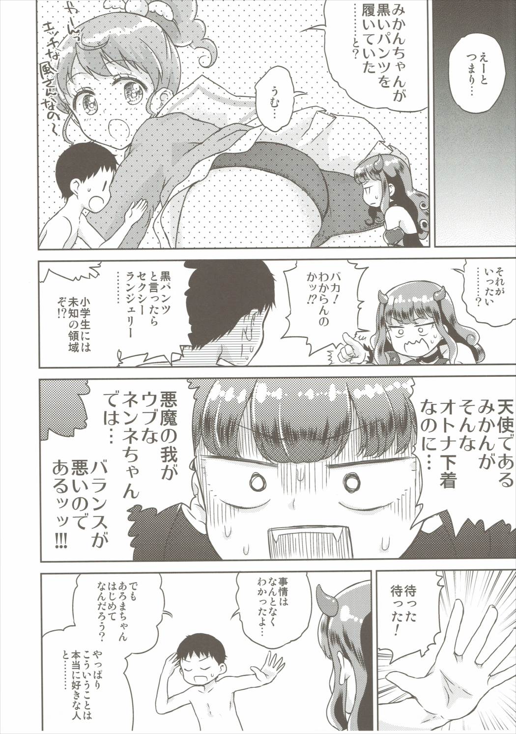 Aroma ga Kitarite Everybody Devil page 7 full