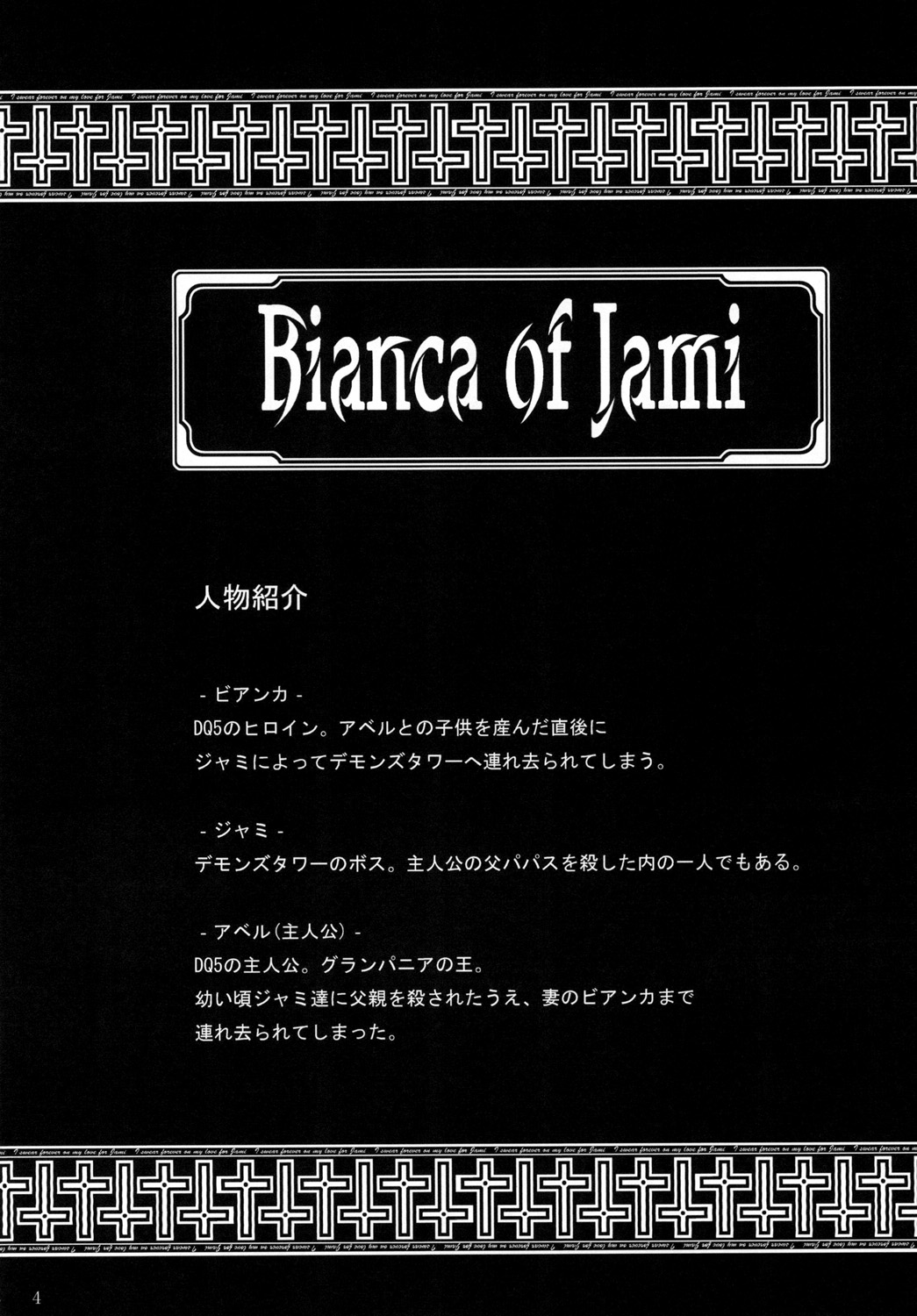 Bianca of Jami page 3 full